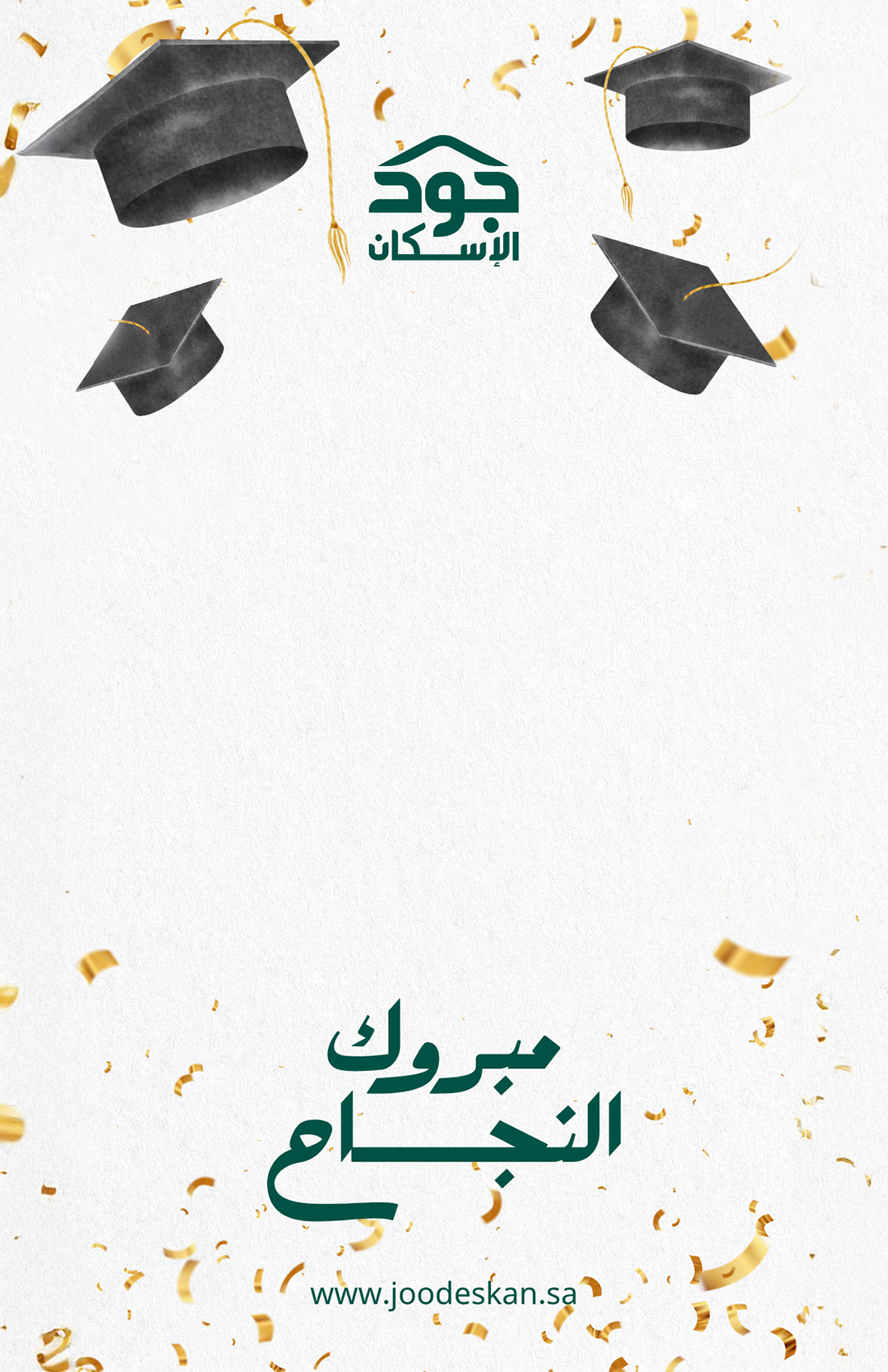 مبروك النجاح