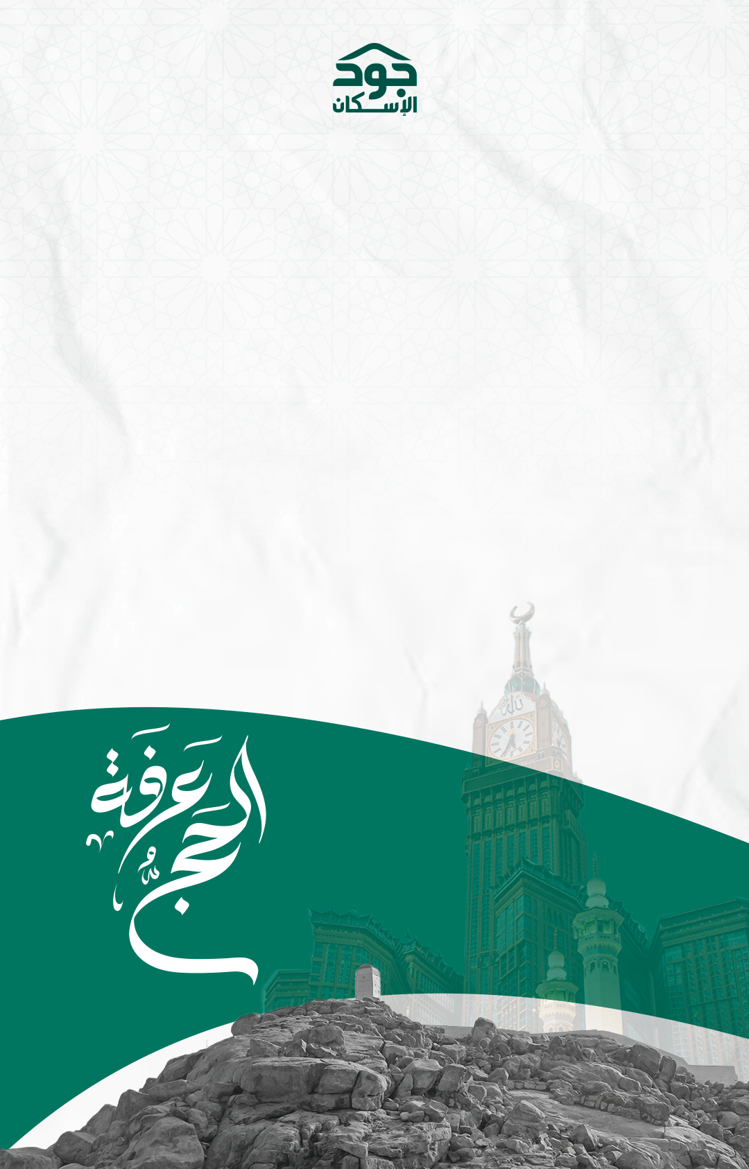 بطاقة يوم عرفة