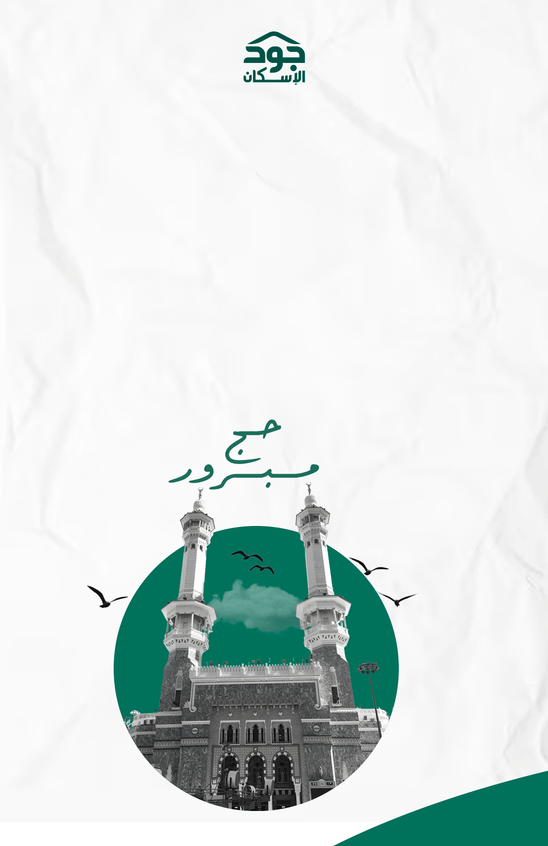 بطاقة بداية ذو الحجة