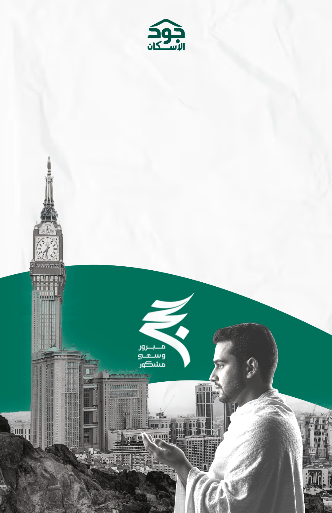 بطاقة عودة الحجاج