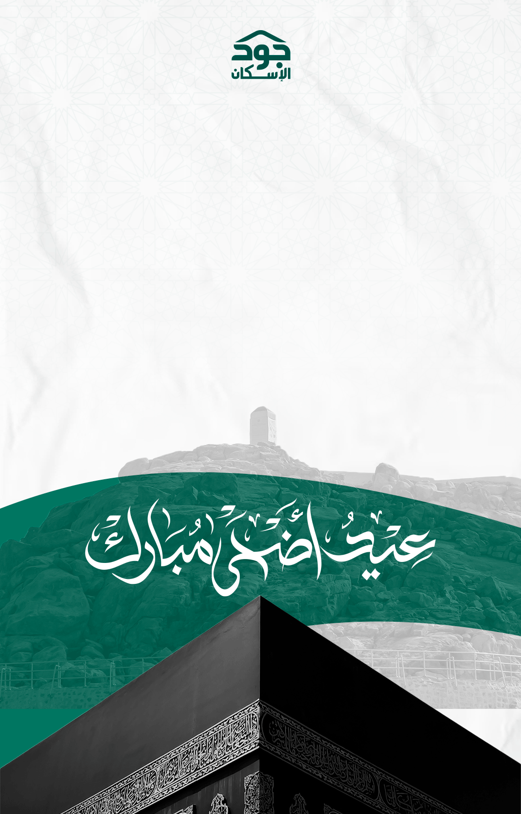 بطاقة عيد الأضحى